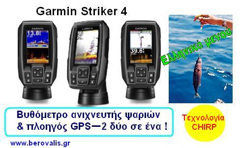 PR GARMIN Striker 4dv